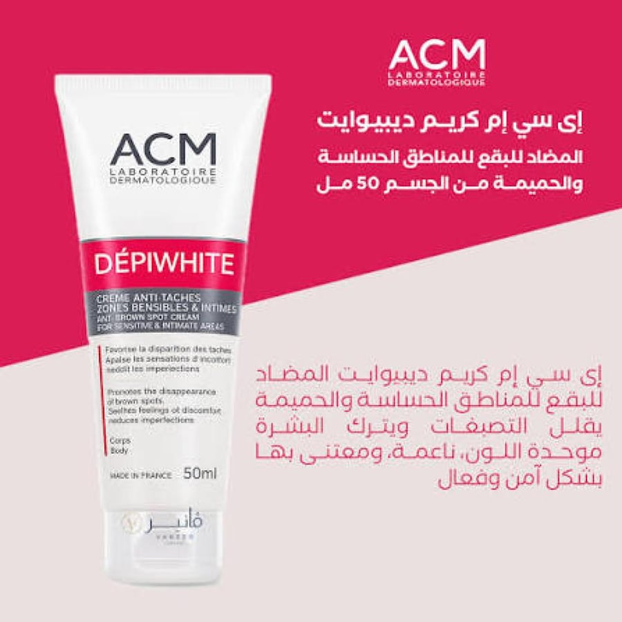 كريم ACM DEPIWHITE لعلاج البقع البنية 50 مل