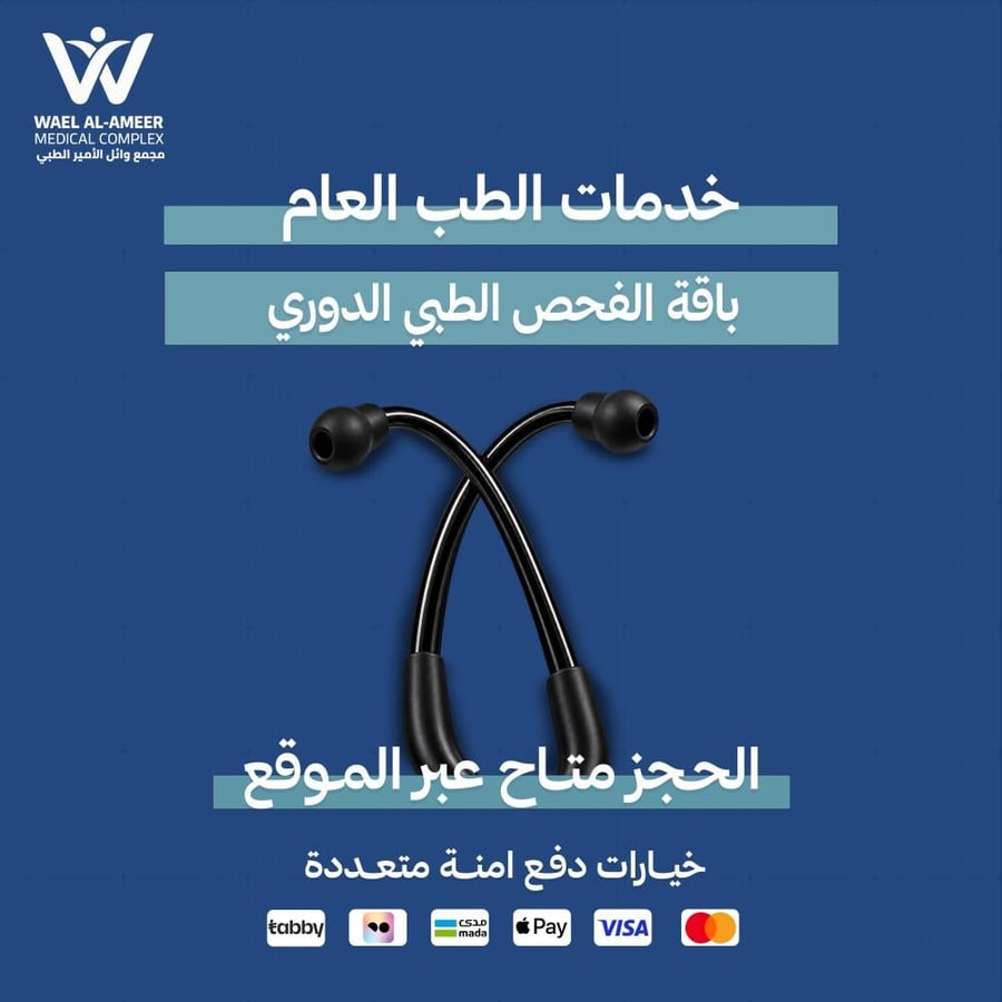 باقة الفحص الطبي الدوري