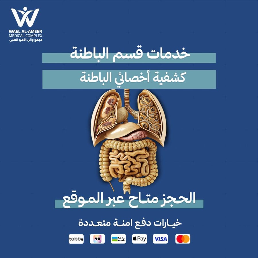 كشفية أخصائي الباطنة