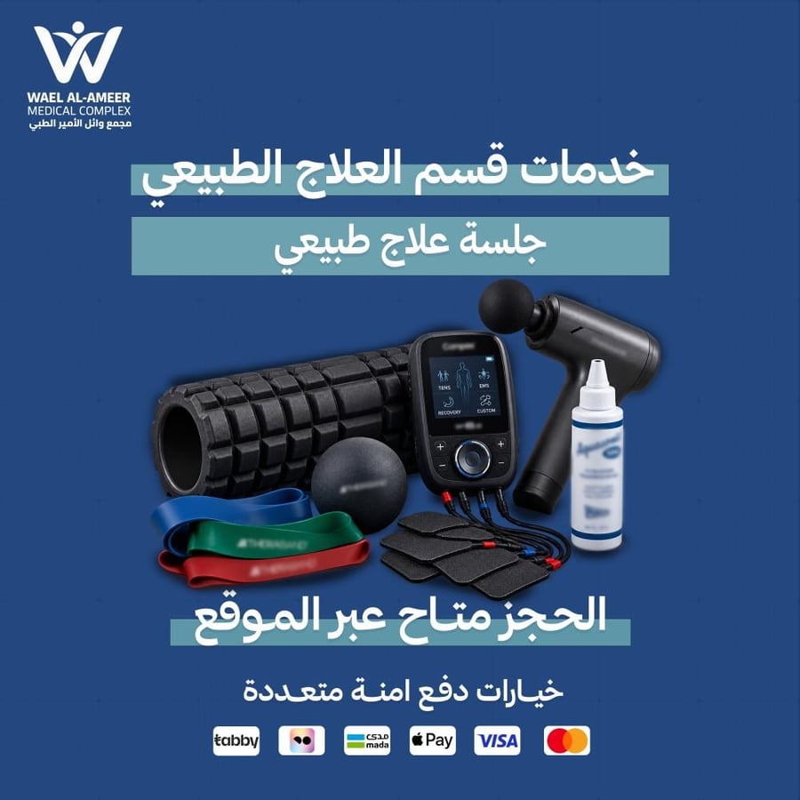 جلسة علاج طبيعي