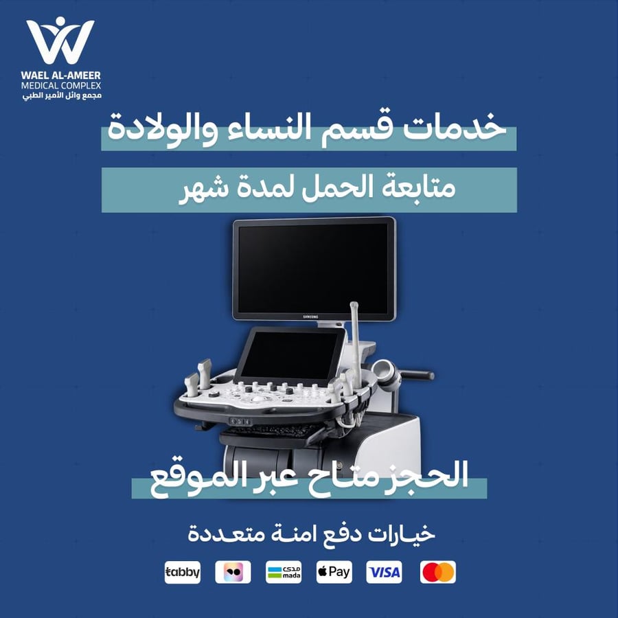 متابعة الحمل لمدة شهر