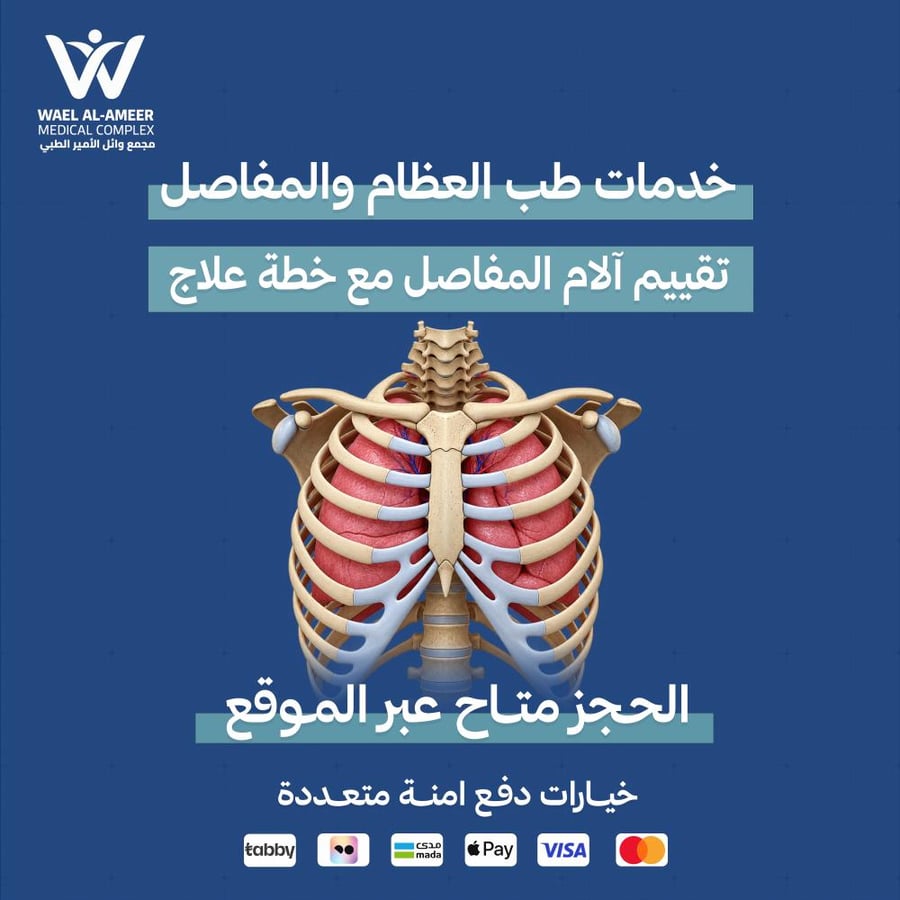 تقييم آلام المفاصل مع خطة علاج