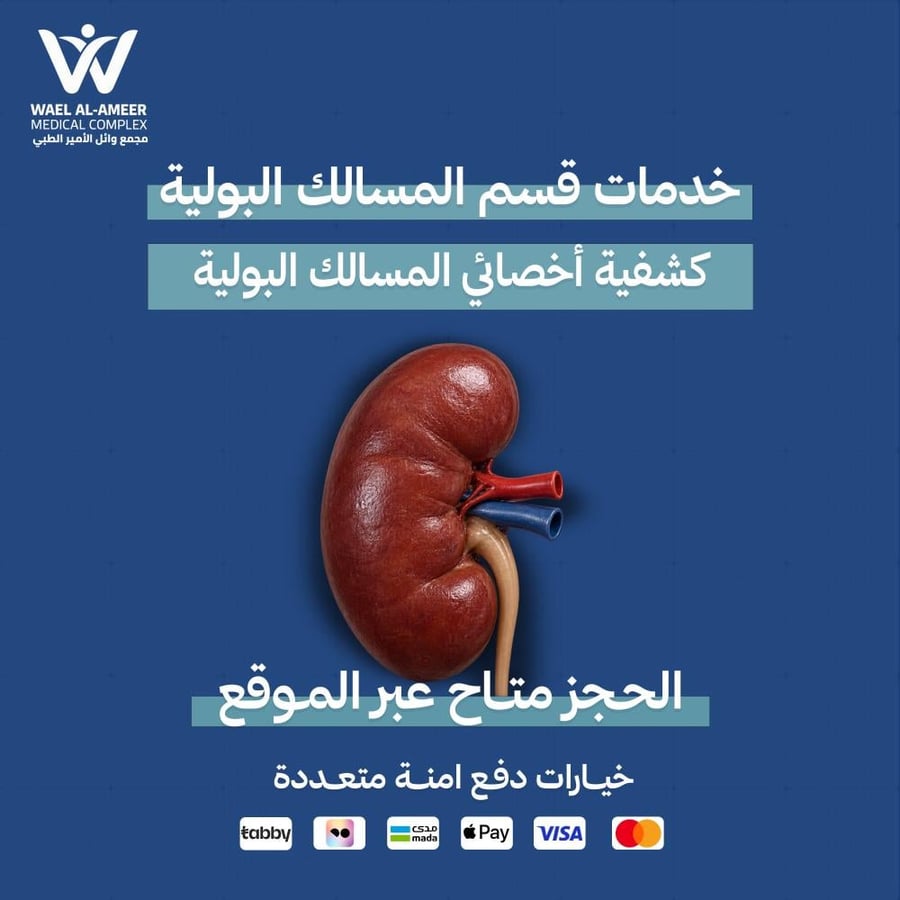 كشفية أخصائي المسالك البولية