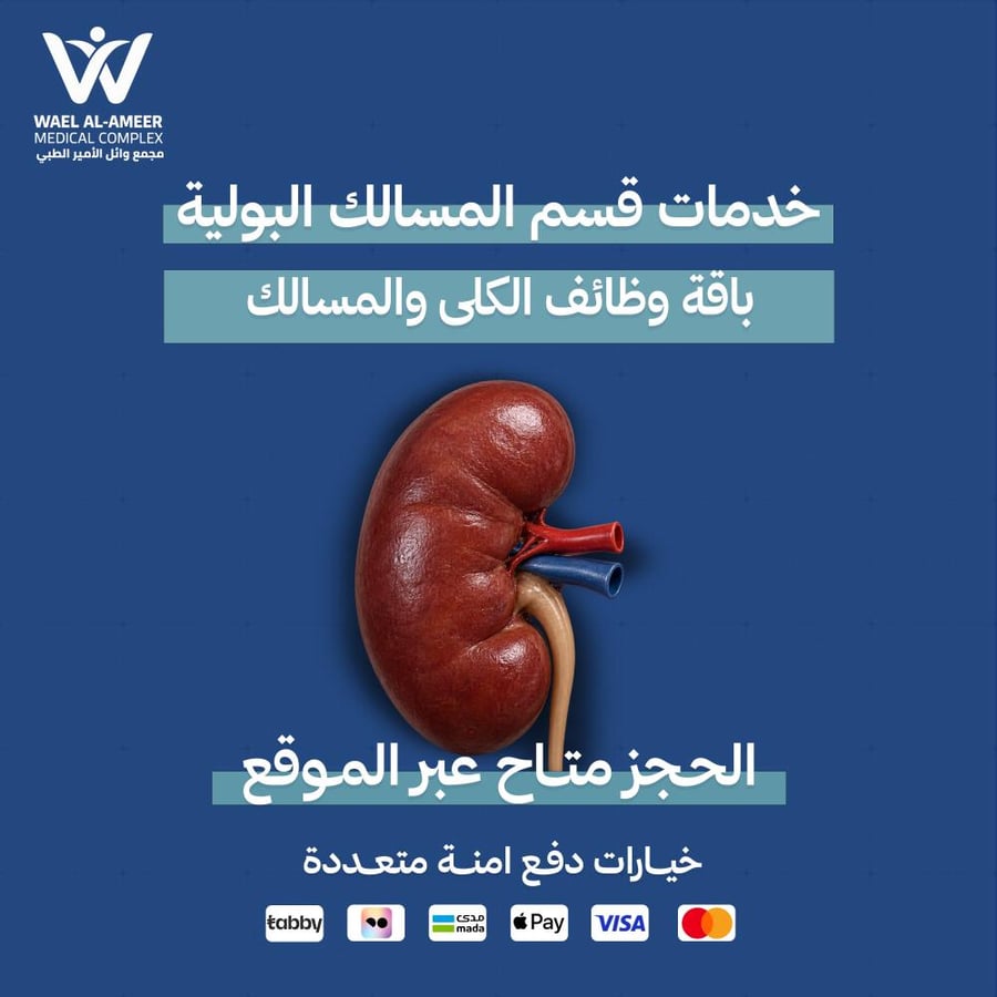 باقة وظائف الكلى والمسالك