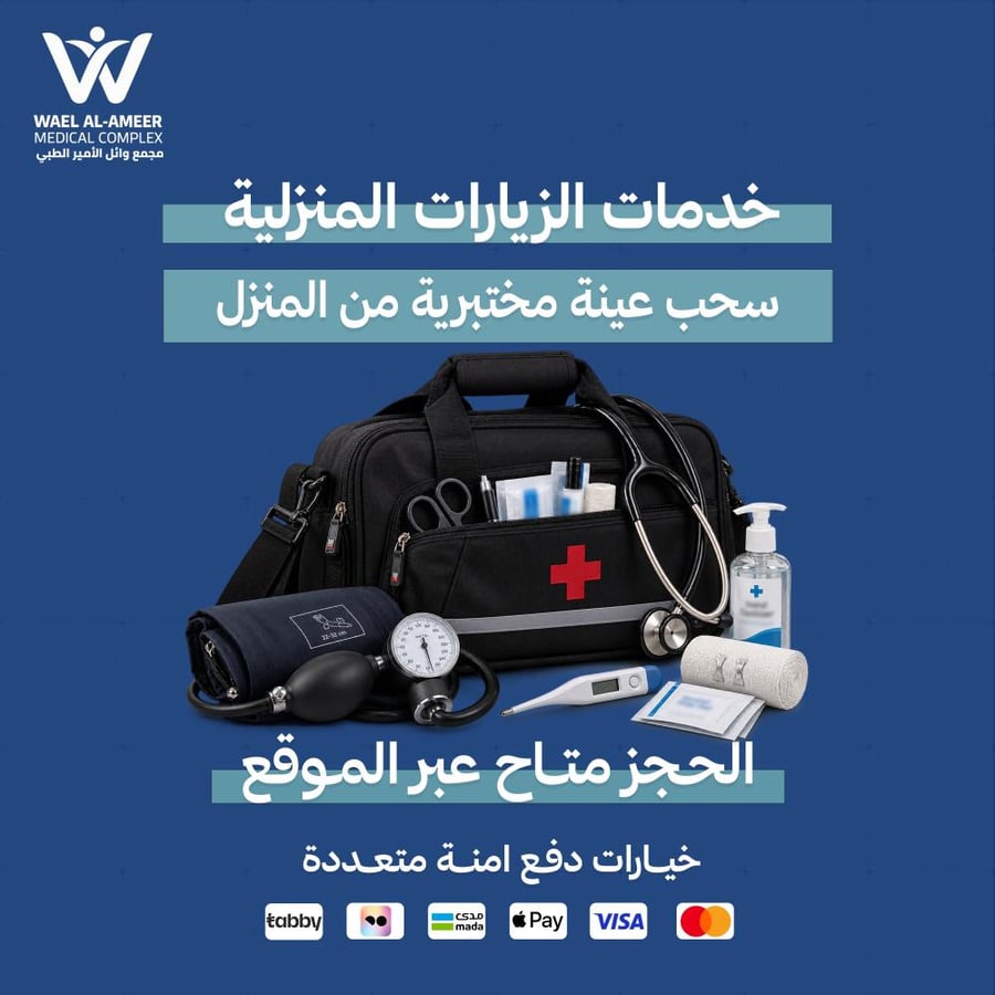 سحب عينة مختبرية من المنزل