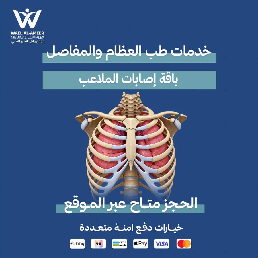 باقة إصابات الملاعب