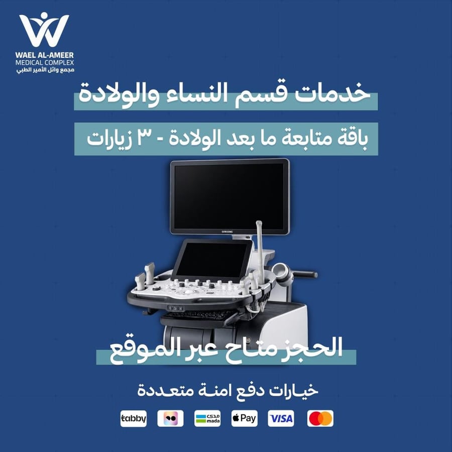 باقة متابعة ما بعد الولادة - 3 زيارات