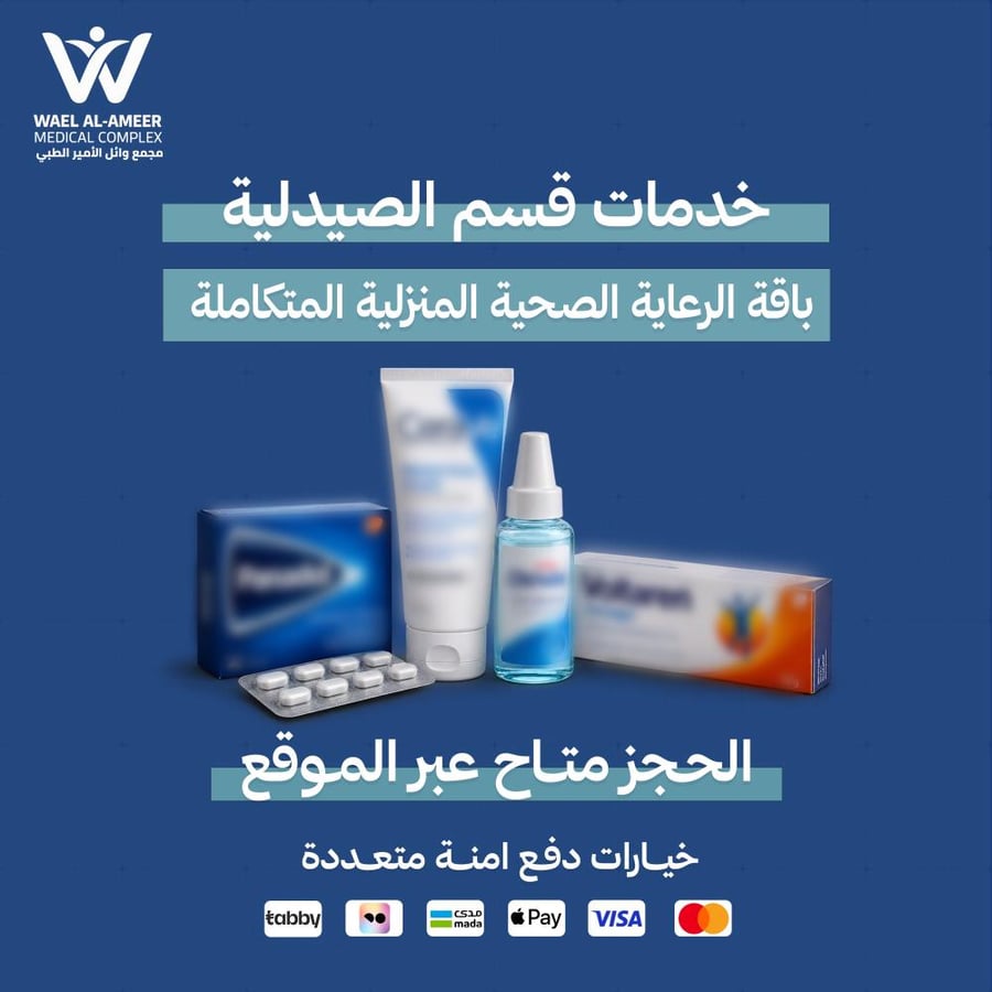باقة الرعاية الصحية المنزلية المتكاملة