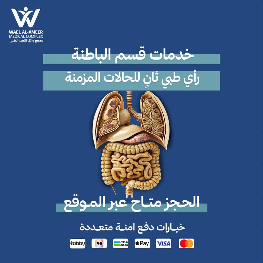 رأي طبي ثانٍ للحالات المزمنة
