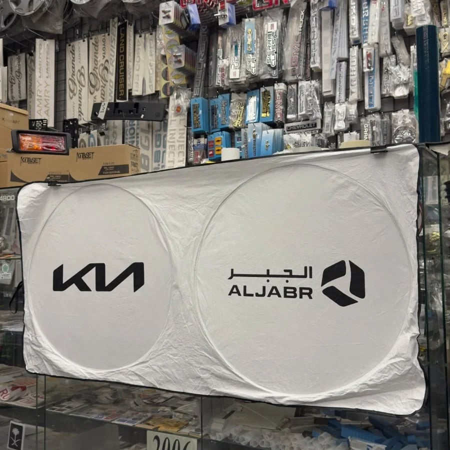شماسة كيا الجبر