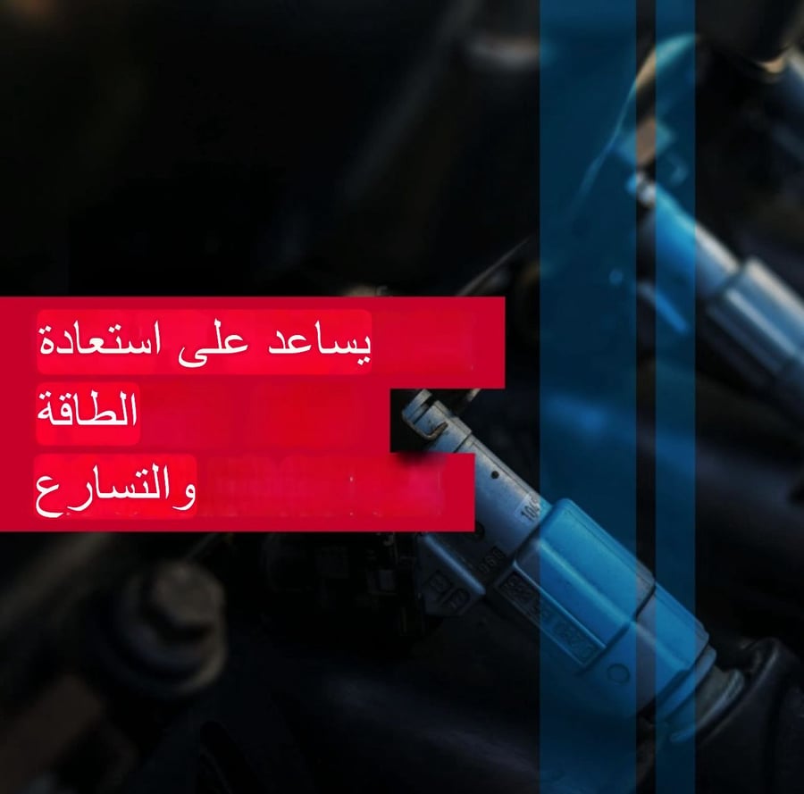 سائل تنظيف مركز لحاقن الوقود من اس تي بي