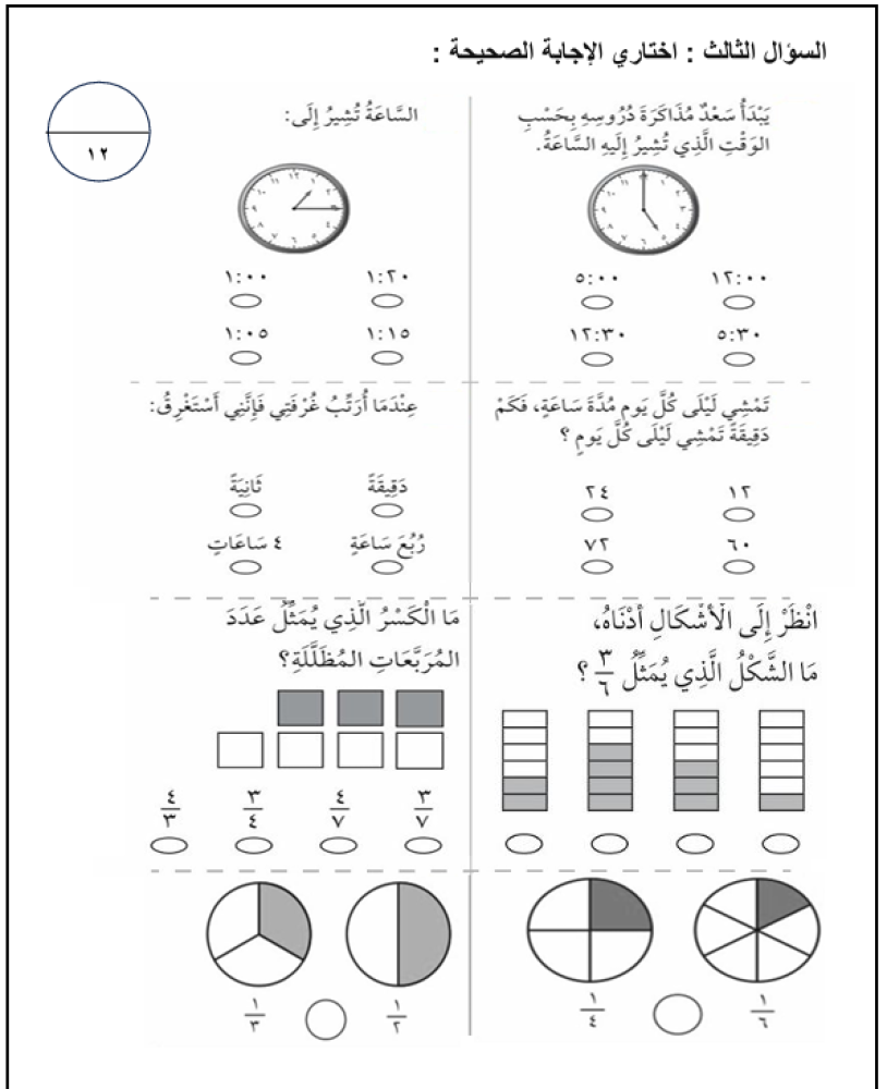 اختبار الفترة الأولى رياضيات الصف الثاني الابتدائي الترم الثاني