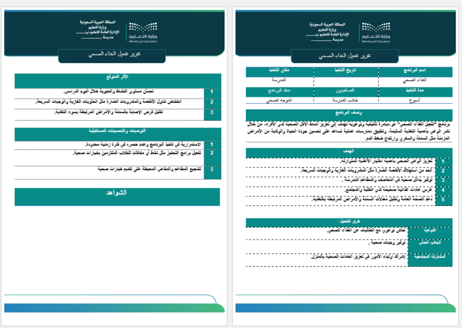 تقرير تفعيل الغذاء الصحي