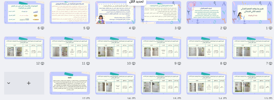 تقرير وشواهد الفهم القرائي للصف الثاني الابتدائي مادة الرياضات