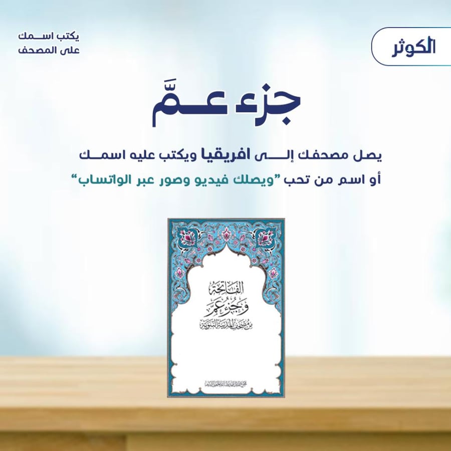 ( جزء عم )