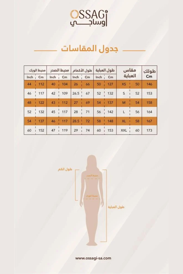 عبايات أوساجي 241