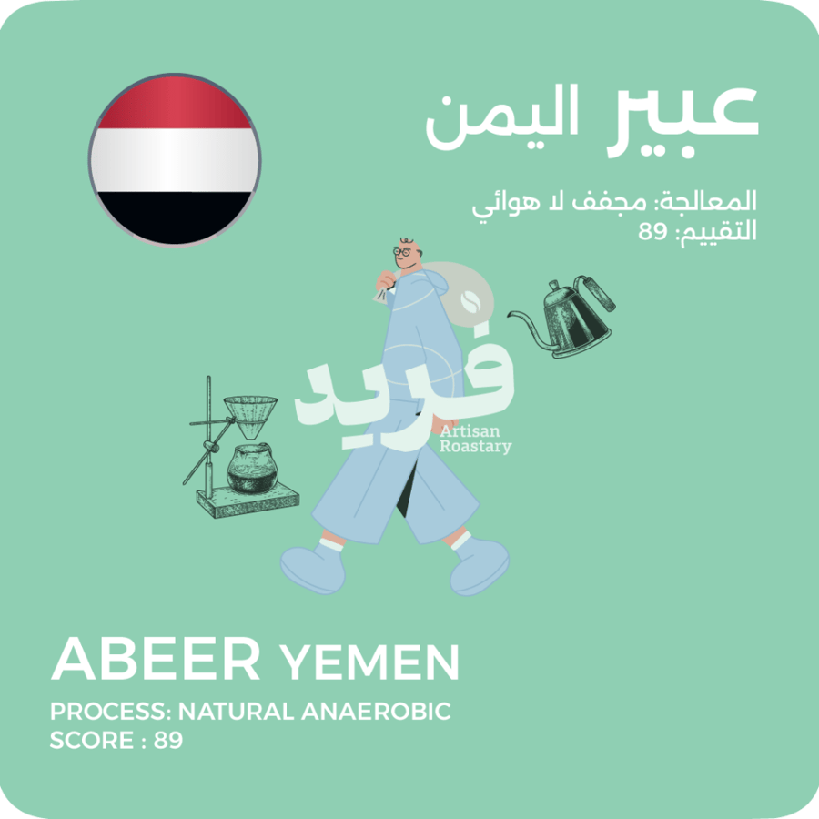 Abeer Al-Yemen - Non-air-dried dryer 150g