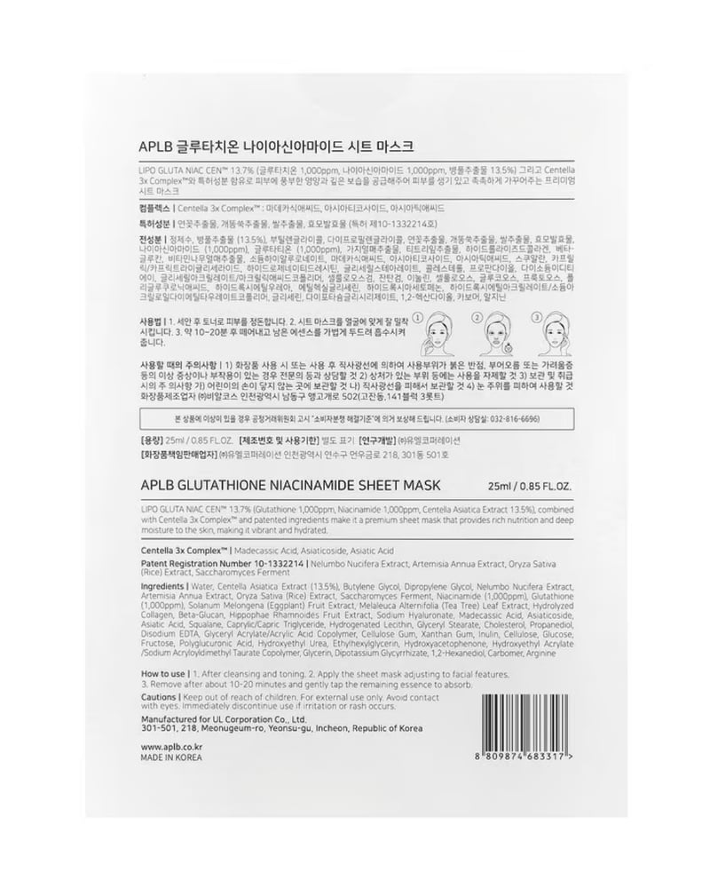 ماسك APLB بالجلوتاثيون والنياسيناميد \ GLUTATHIONE NIACINAMIDE SHEET MASK