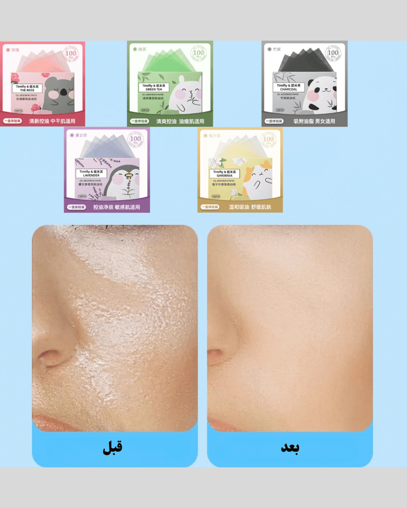 مناديل امتصاص الزيوت 5 أنواع \  Magic Beauty - Oil Blotting Paper