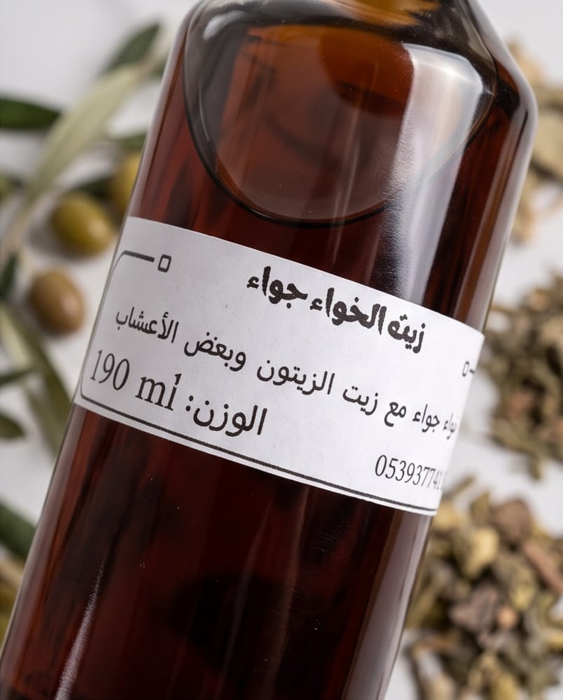 زيت الخوا جوا مع زيت الزيتون — زيت طبيعي للعناية بالبشرة بعد الولادة