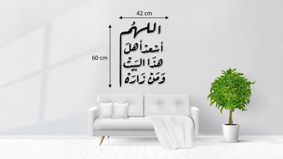 Wall art acrylic modern "Oh Allah, make the people of this house happy and those who visit them" for the entrance and reception with a luxurious design.