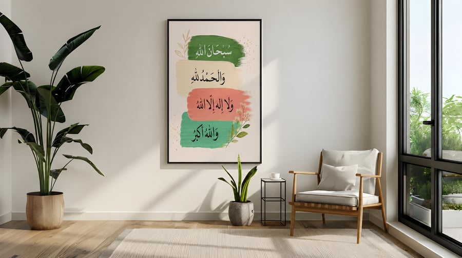 لوحة كانفس إسلامية بأذكار التسبيح - تصميم مودرن