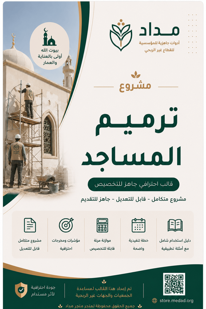 مشروع ترميم المساجد