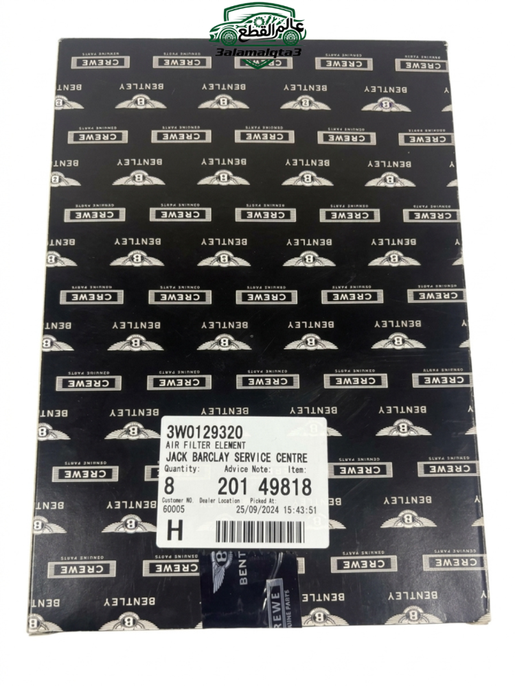 فلتر هواء المحرك جهة اليمين -3W0129320