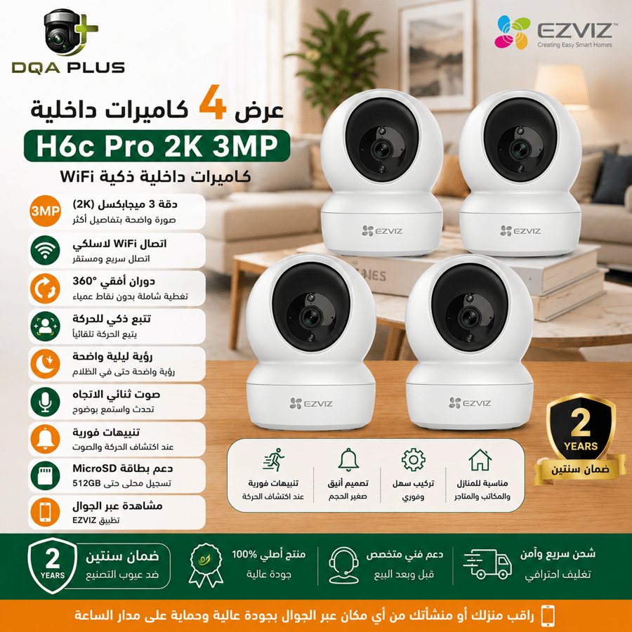 عرض الحماية الذكية للمنزل – 4 كاميرات داخلية EZVIZ H6c Pro 2K 3MP WiFi