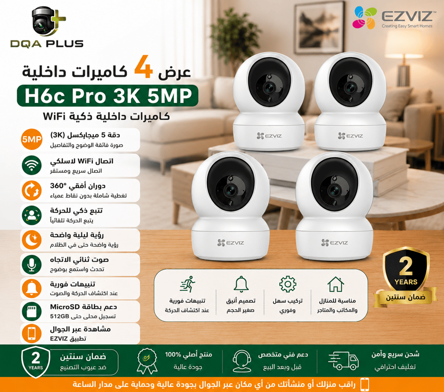 عرض الحماية الذكية للمنزل – 4 كاميرات داخلية EZVIZ H6c Pro 3K 5MP WiFi
