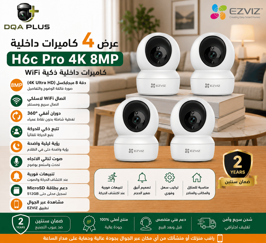 عرض الحماية الذكية للمنزل – 4 كاميرات داخلية EZVIZ H6c Pro 4K 8MP WiFi