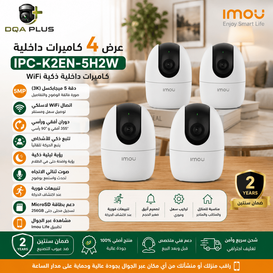 عرض الحماية الذكية للمنزل – 4 كاميرات داخلية Imou IPC-K2EN-5H2W WiFi 5MP