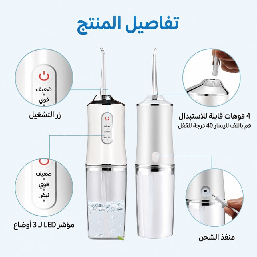منظف الاسنان الكهربائي