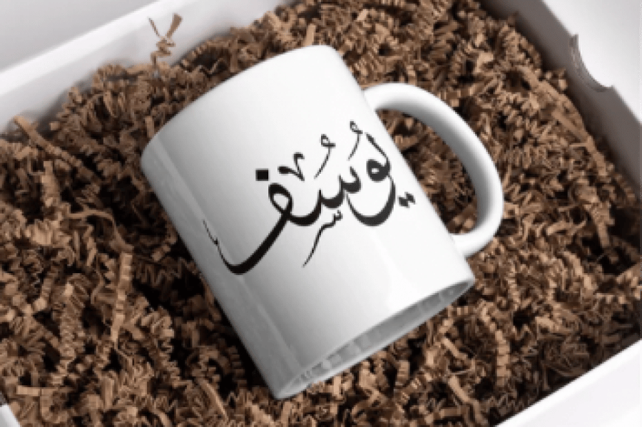 كوب سيراميك 11 أونصة باسم يوسف