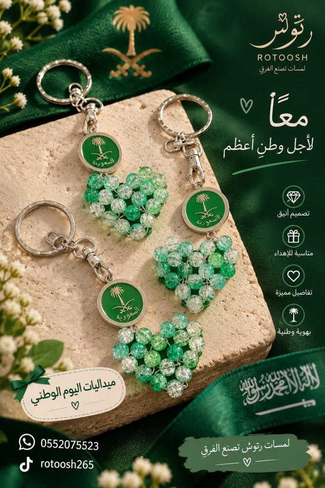 ميداليات اليوم الوطني