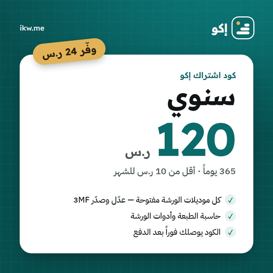 كود اشتراك إكو السنوي