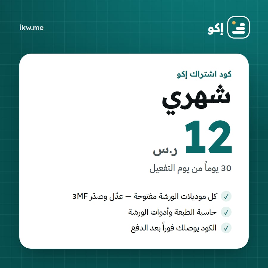 كود اشتراك إكو الشهري