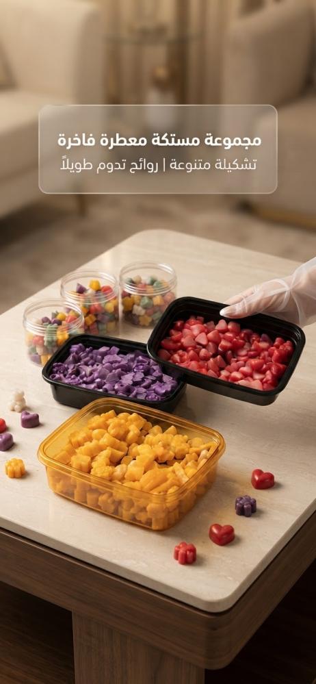 مستكة معطرة