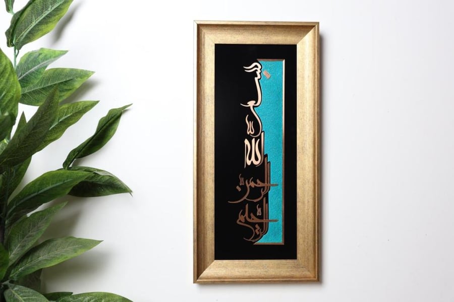 لوحة البسملة - طولية أنيقة