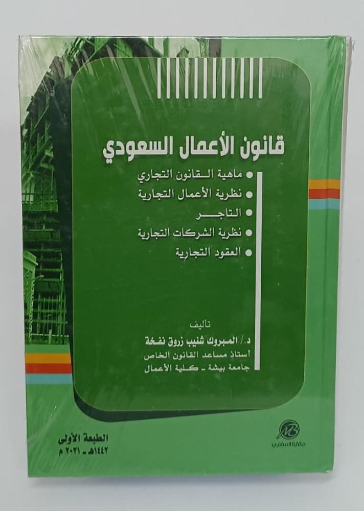 كتاب قانون الاعمال