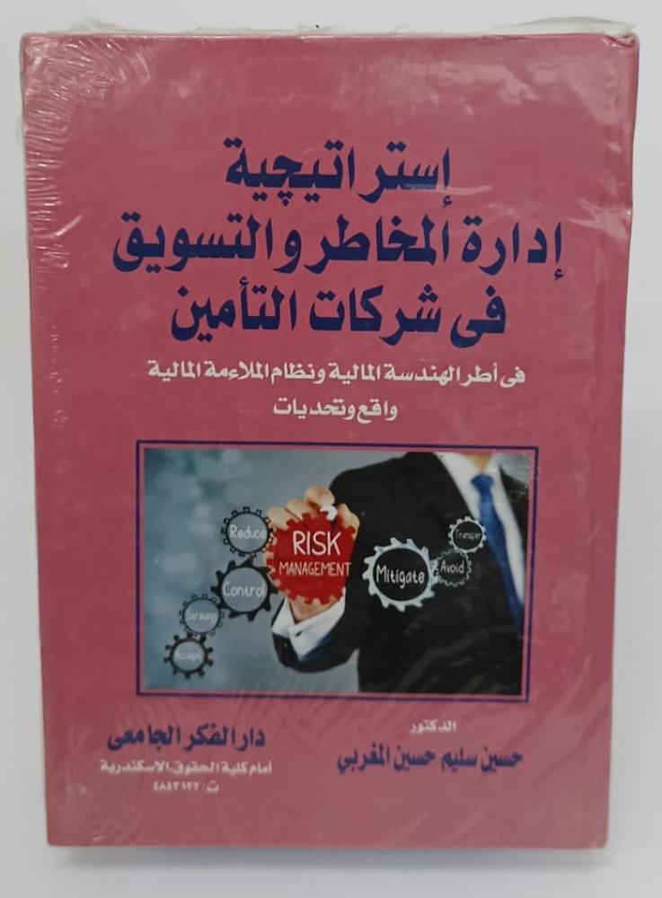 استراتيجية ادارة المخاطر