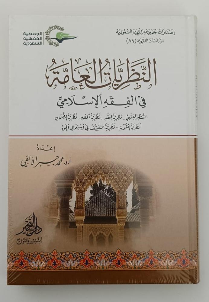 أبحاث مجمع الفقه الإسلامي