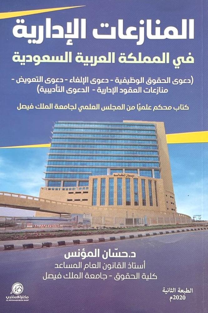 المنازعات الإدارية