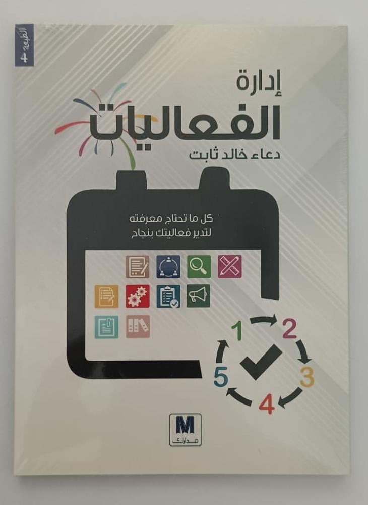 كتاب إدارة الفعاليات