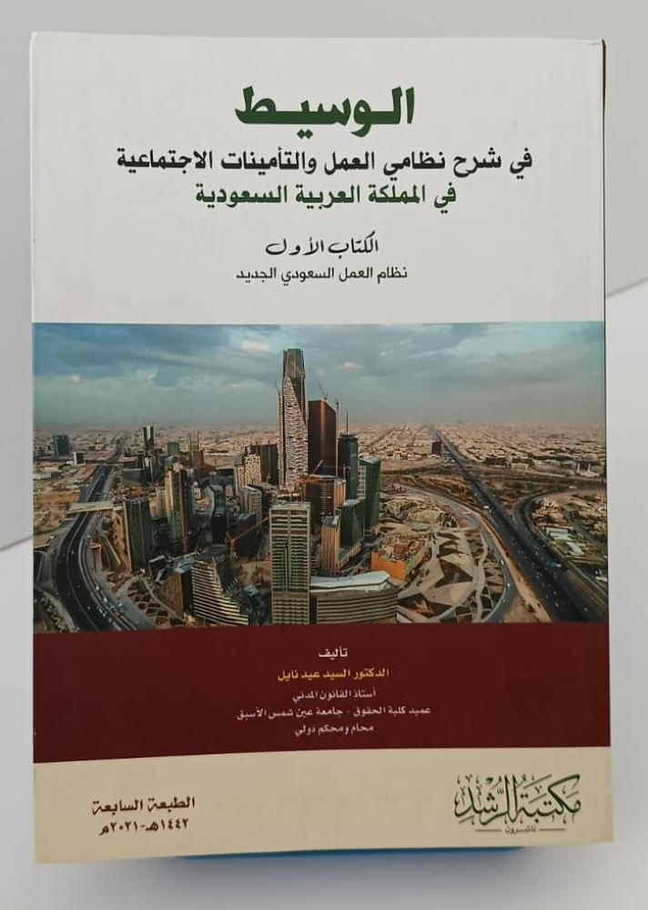 نظام العمل والتأمينات الاجتماعية