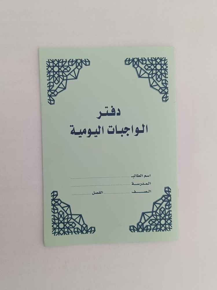 دفتر واجبات يومية
