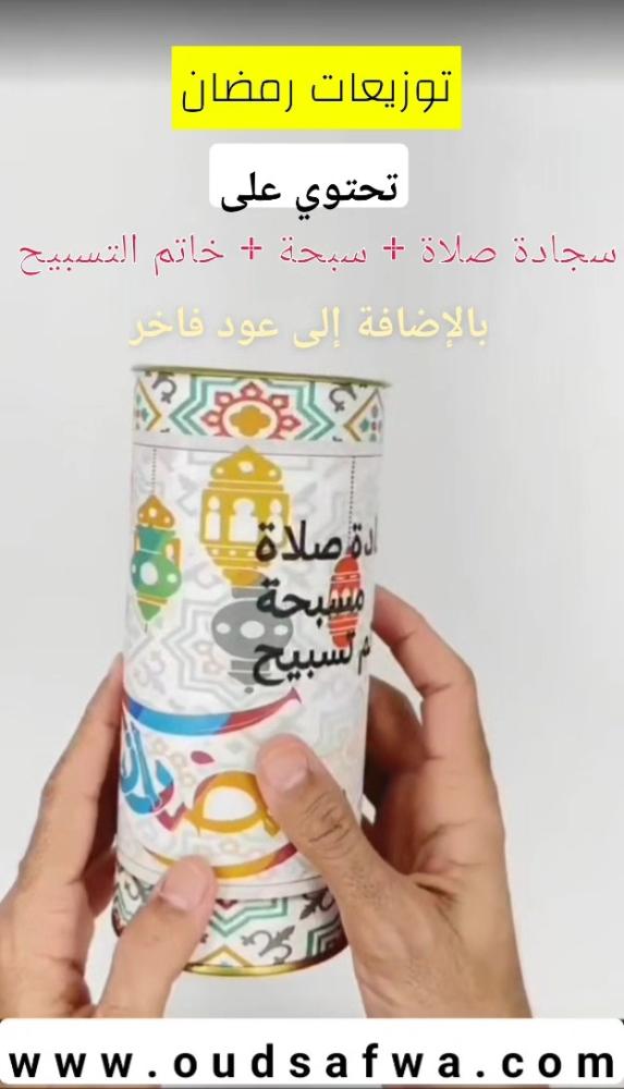 توزيعات رمضان