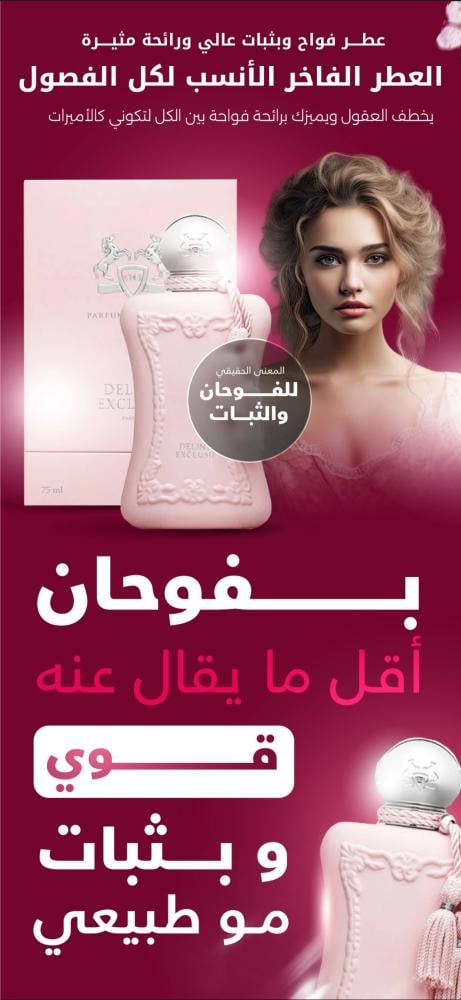عطر لا ديلينا - مستوحى من عطر ديلينا دي مارلي
