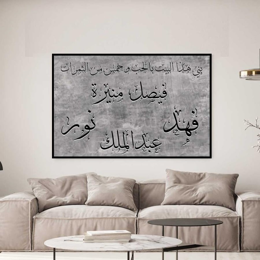 لوحه باسماء العائله