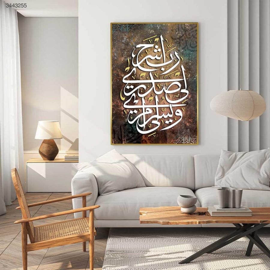 ربي اشرح لي صدري